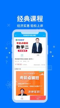 科都考研v1.3.4