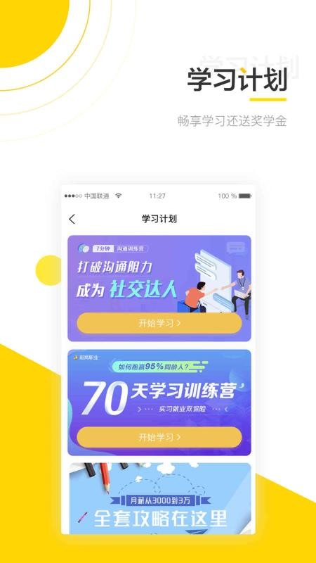 斑鸠职业v4.9.1.1