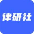 律研社法律法规v1.0