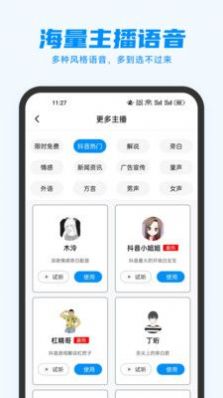 指尖配音v3.0.9