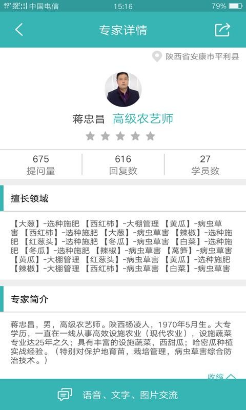 农科专家v2.4.1