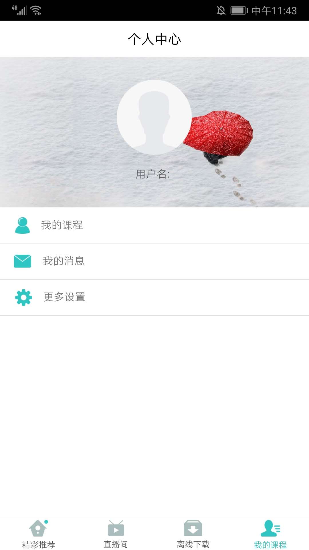 建迅课堂v2.1.2