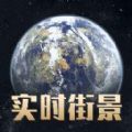 郡创全球高清街景地图v1.0.1