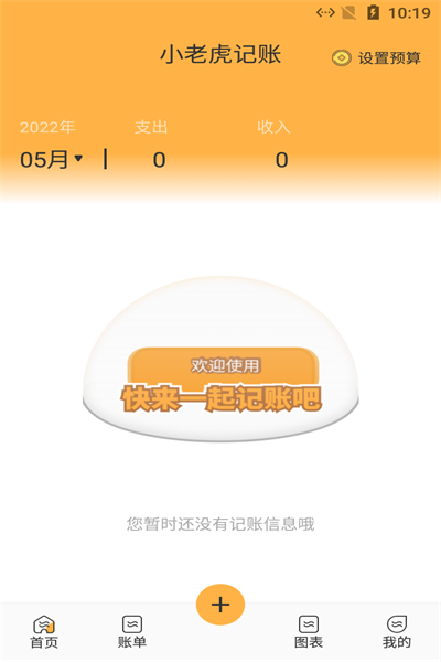 小老虎记账v1.1