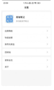 易瑞笔记v1.0.6