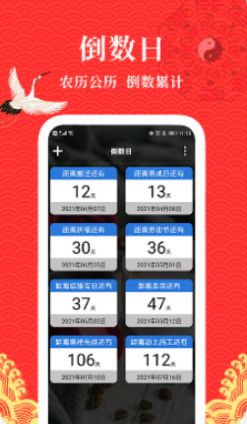 黄历运势日历v1.7