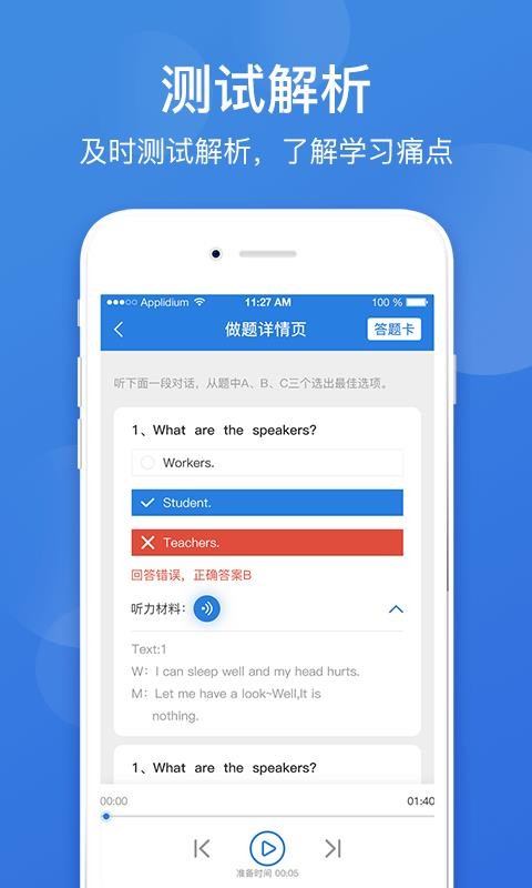 点教在线v1.2.8