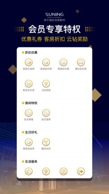 苏宁酒店v1.0.0
