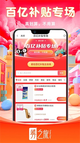 券之旅v1.0.0
