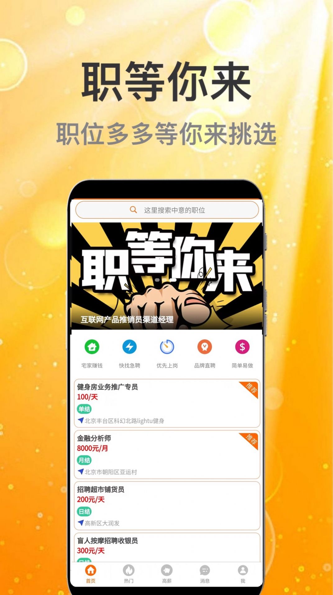 众薪招聘v1.0.0
