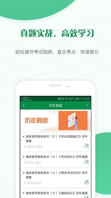 医学检验准题库v4.60