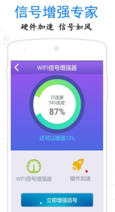 万通WiFi钥匙v10.3.9