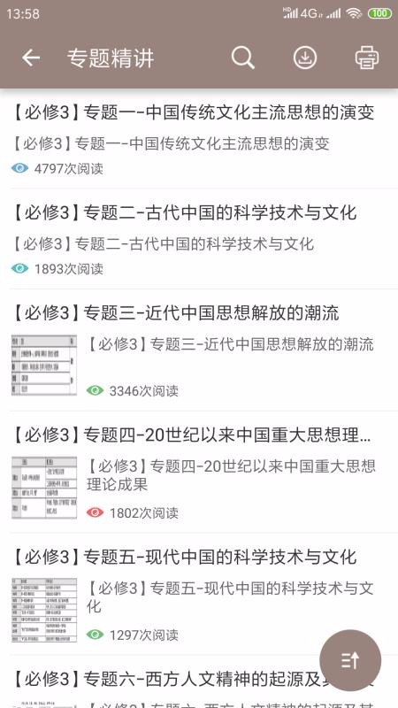 高考历史通v4.6