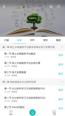 汇学堂v4.2.1