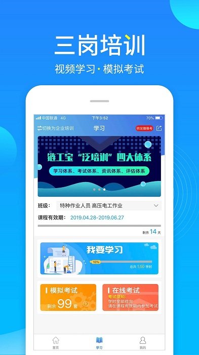 链工宝2024安全考试题库v3.0.2