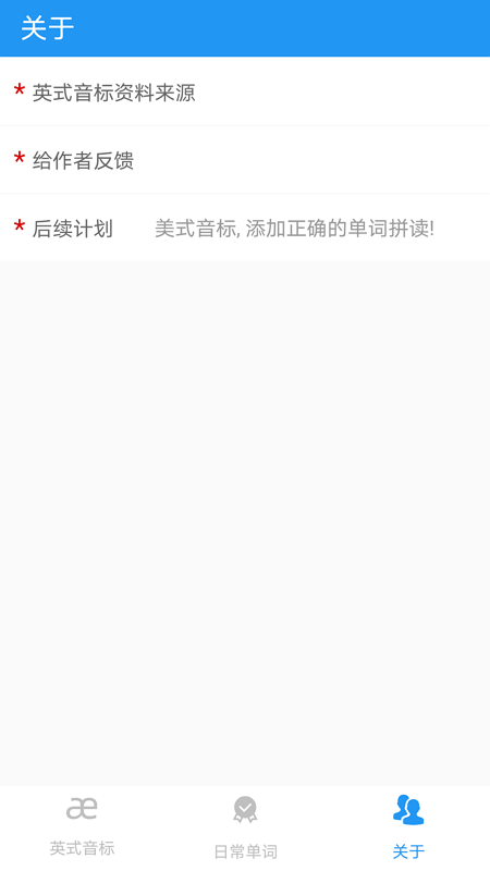 音标且单词v1.0.3