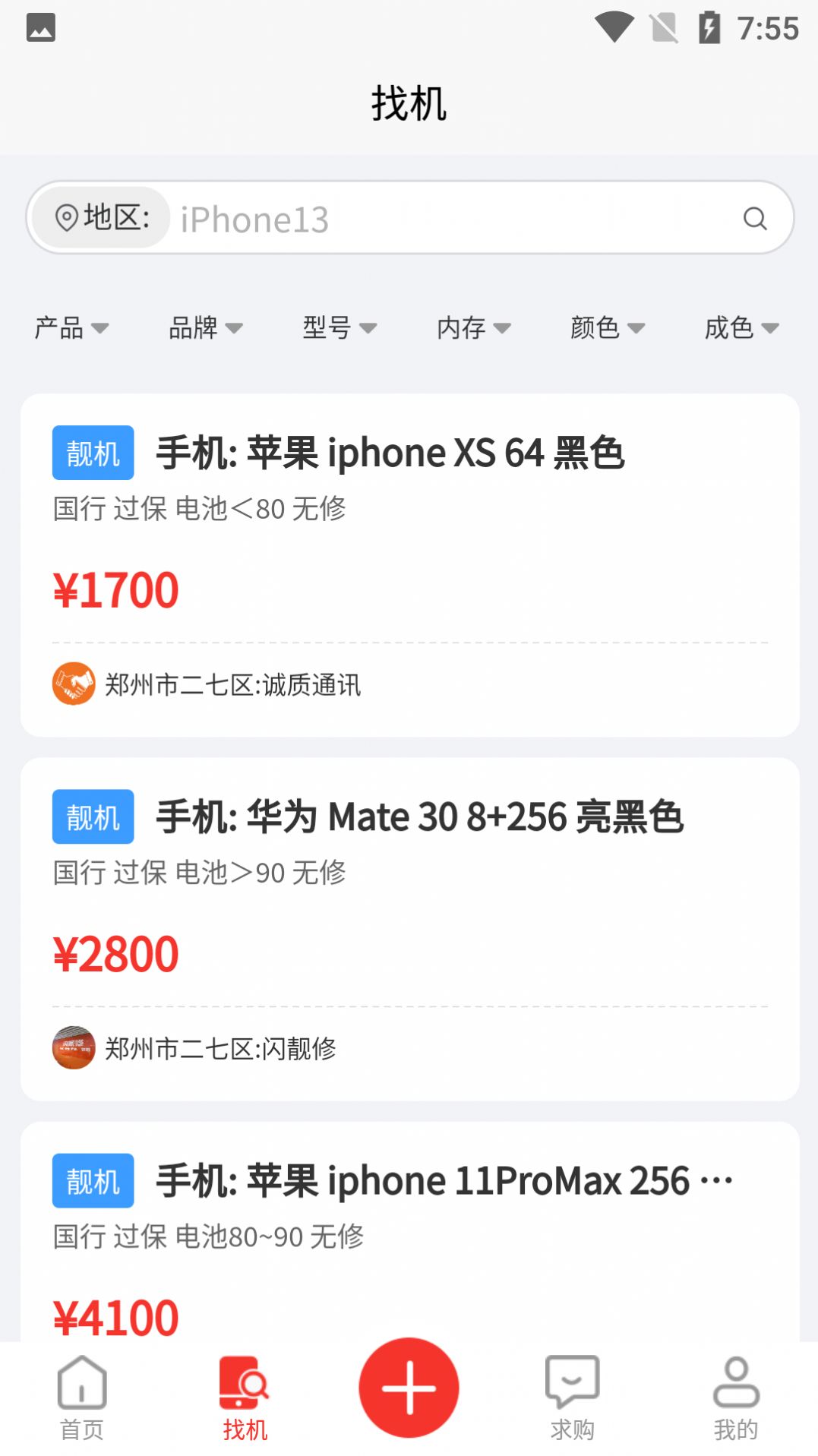 靓机联盟v1.0.39