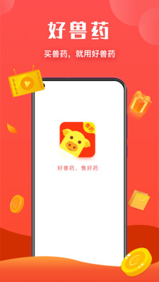 好兽药v1.3.0