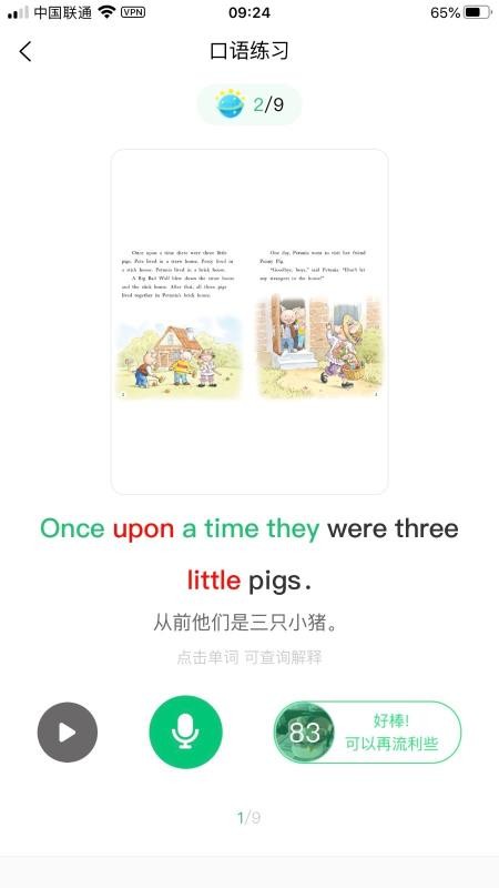 绘本趣读v3.3.11