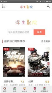 浮生影院免费观看视频v2.0.8.0