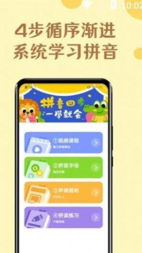 免费学拼音宝v1.4