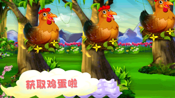 快乐小鸡动物园v1.0