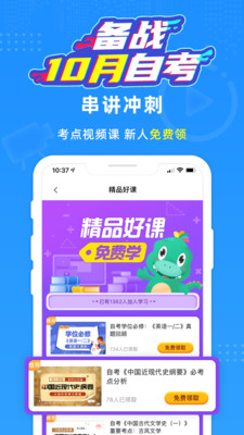 自考过啦v6.9.3