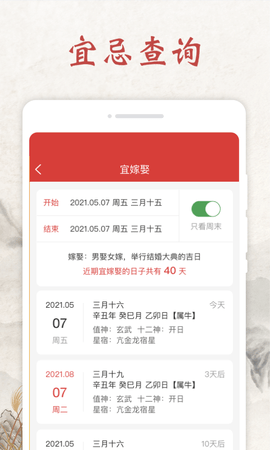 平安日历v1.0.0
