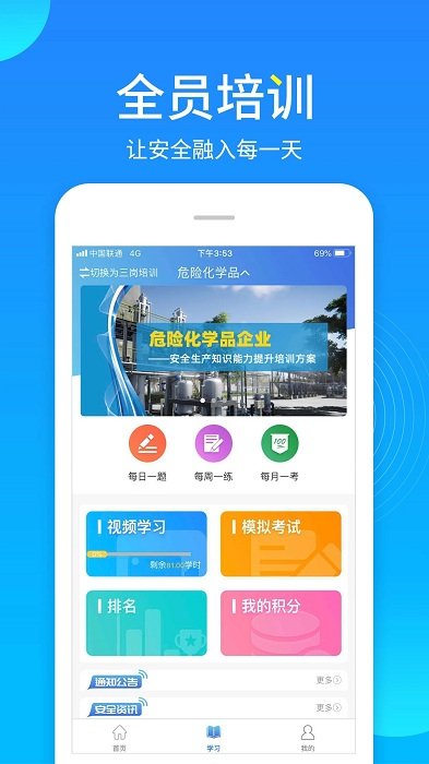 链工宝2024安全考试题库v3.0.2