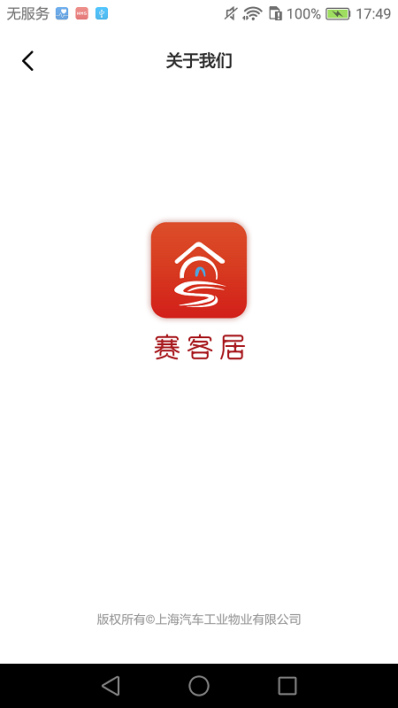 赛客居v2.0.6
