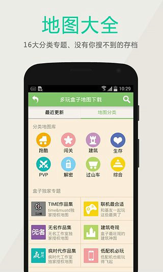 多玩我的世界盒子v2.9.11