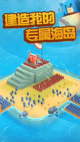 海岛争夺战3Dv1.7