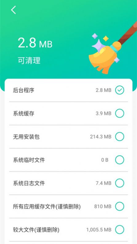 好用电池卫士v1.5.2