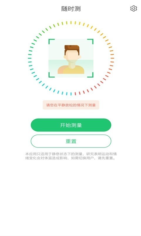 随时测v1.0