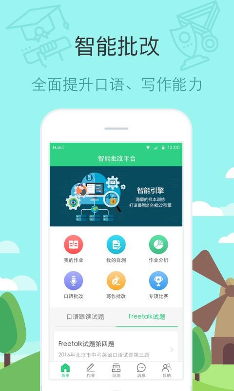 智课批改v3.3.3