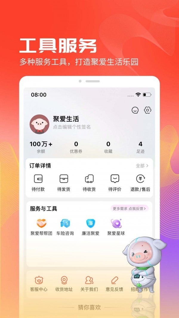 聚爱优选Prov1.0.5