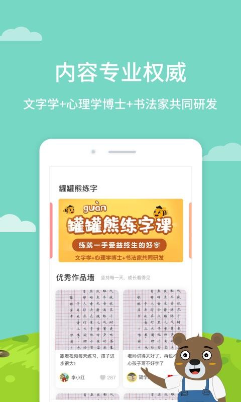 罐罐熊练字v1.9.0