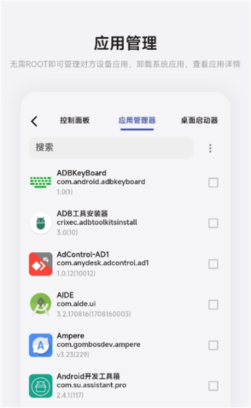 魇ADB工具箱v1.3.3