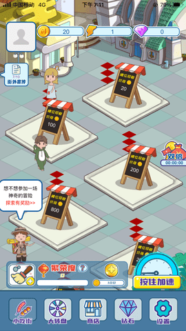 我的小吃街红包版v0.0.1