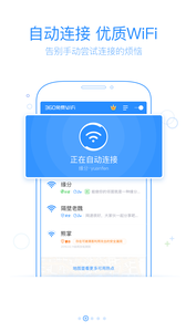 360免费WiFiv8.1.8