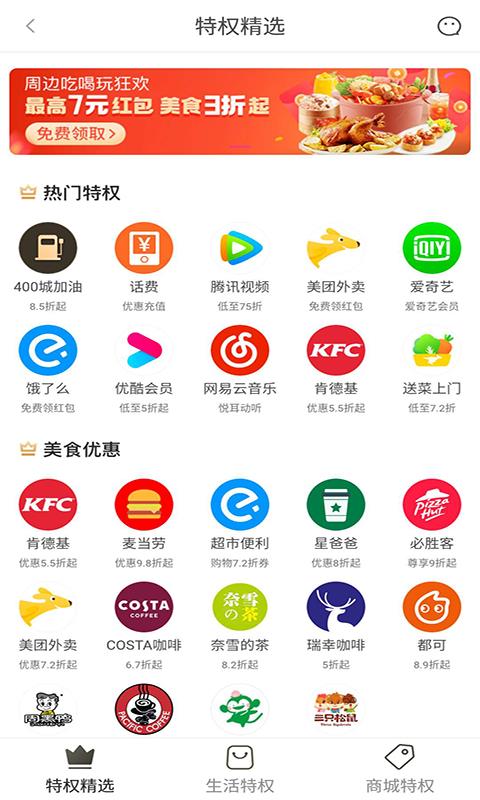 优e购v7.4.3