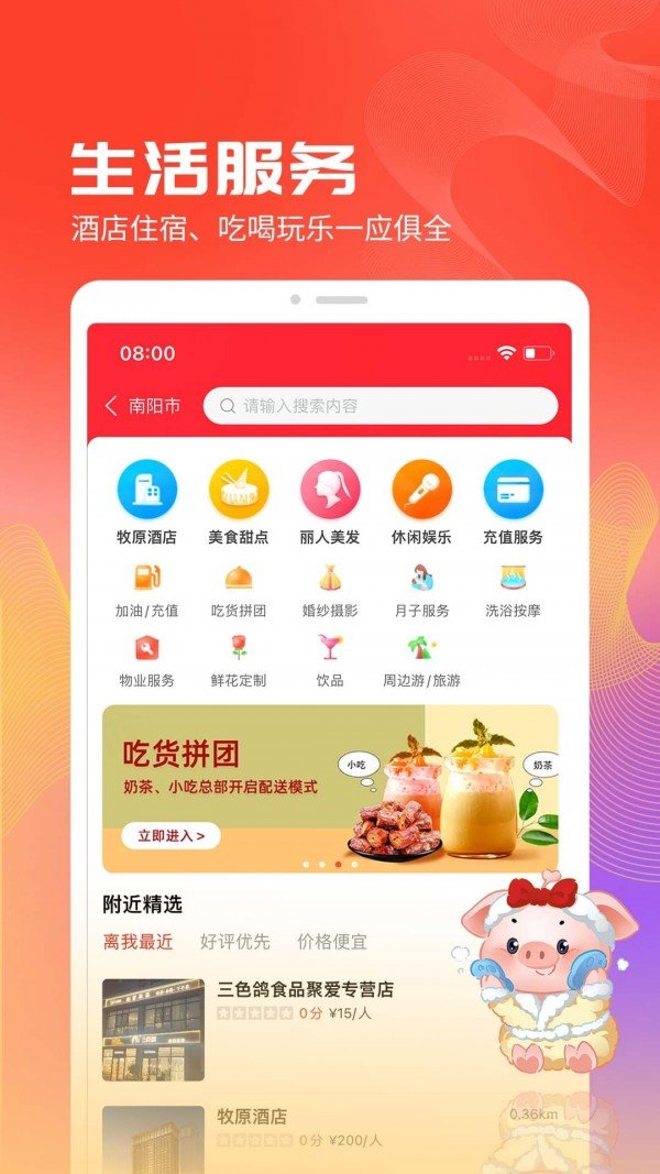 聚爱优选Prov1.0.5