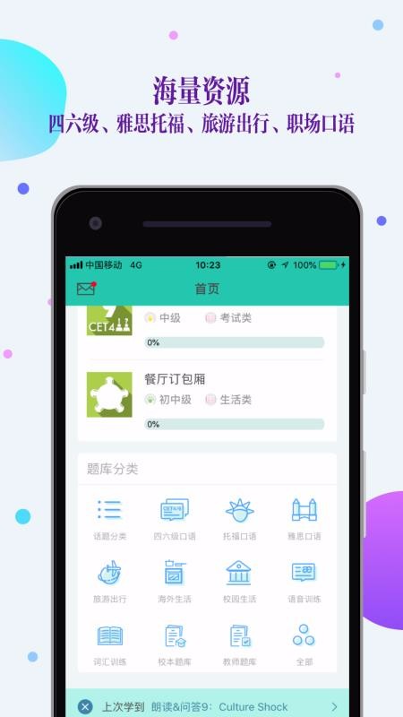 FiF口语训练学生版v5.5.2