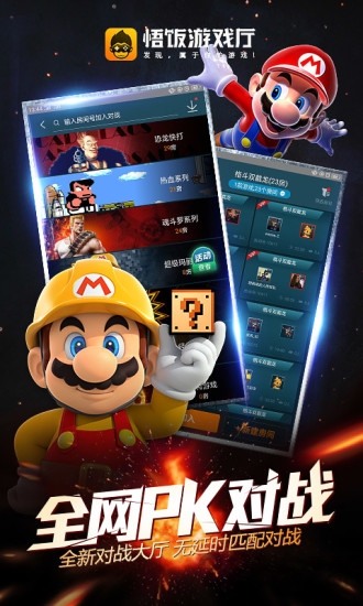 悟饭游戏厅tv版v5.0.6.9