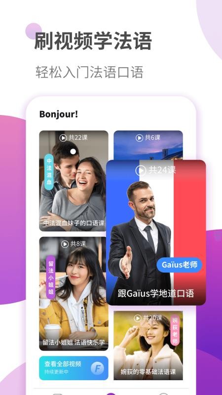 法语学习v1.0.0