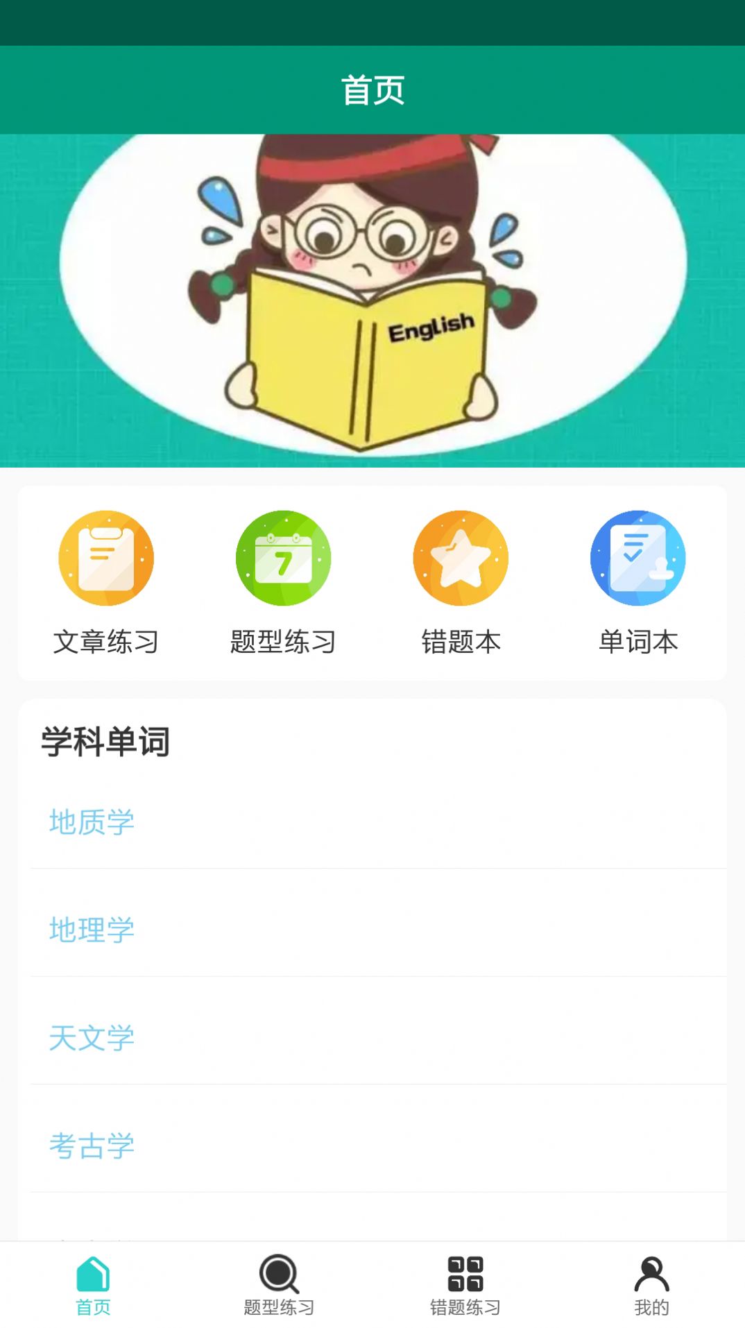 点点背单词v1.0.2