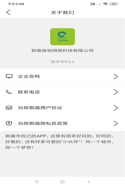 玩转那曲v9.0.3