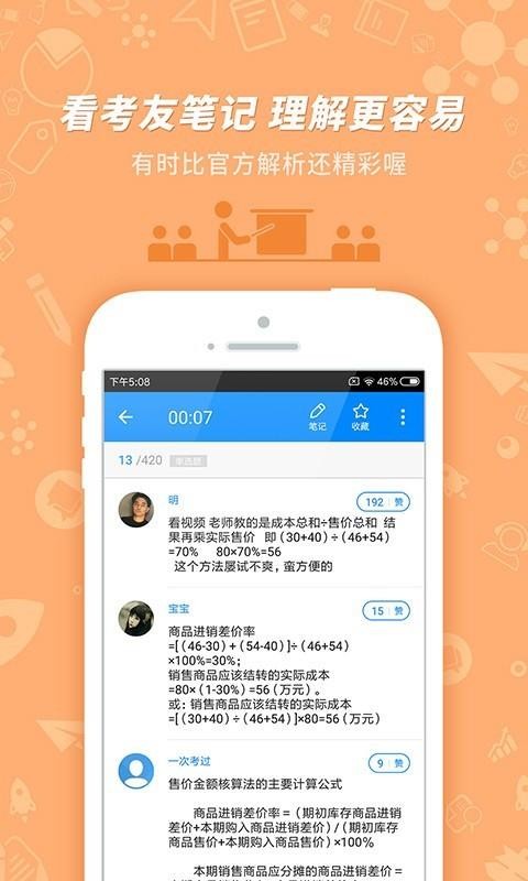 初级会计冲刺v7.2.2.1