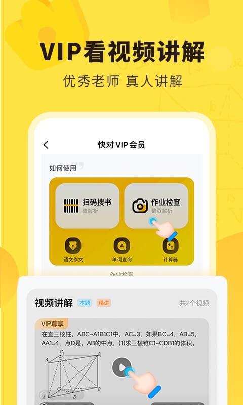 快对作业在线拍照解题v6.31.0