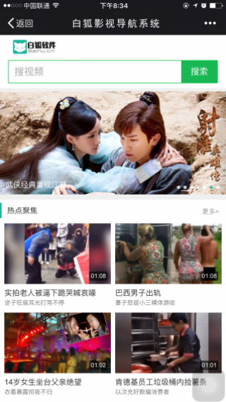 白狐影院在线观看v4.4.0